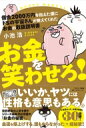 ドSの宇宙さんの貯金箱 / 小池浩 【本】