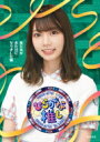けやき坂46(ひらがなけやき) / 〜ひらがな推し〜「あだ名がおたけになりました編」 【BLU-RAY DISC】