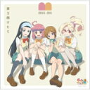 MUG-MO / アニメ「やくならマグカップも」オープニングテーマ: : 扉を開けたら 【CD Maxi】