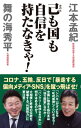 己も国も自信を持たなきゃ! WAC BUNKO / 原労務安全衛生管理コンサルタント事務所 【新書】
