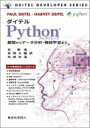 ダイテルPythonプログラミング 基礎からデータ分析・機械学習まで DEITEL　DEVELOPER　SERIES / P. Deitel 【本】