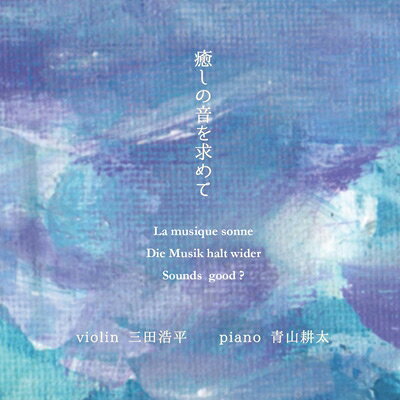 出荷目安の詳細はこちら曲目リストDisc11.ねむの木のこもり歌/2.Ave Maria/3.Meditat ion de “Thais/4.Swan/5.Sicilienne/6.Pavane pour une infante defunte/7.Berceuse/8.中国地方の子守歌/9.Sandmannchen/10.Estrellita/11.Jeanie with the Light Brown Hair/12.Serenade espagnole/13.Preghiera/14.Berceuse Romant ique/15.Chanson Louis XIII et Pavane/16.Syncopat ion/17.Londonderry Air/18.Sonata no2. 2nd mov. for violin and piano