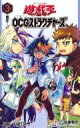 遊☆戯☆王OCGストラクチャーズ 3 ジャンプコミックス / 佐藤雅史(漫画家) 【コミック】