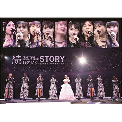 Juice＝Juice / Juice＝Juice コンサート2020 〜続いていくSTORY〜 宮本佳林卒業スペシャル 【DVD】