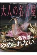 ͤ̾Ų Vol.54 ǽ! 쥹ȥ󥬥 ̾ŲϤʤ Mh Mook ڥå