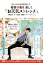 出荷目安の詳細はこちら内容詳細テレビ朝日「羽鳥慎一モーニングショー」お天気コーナーの“ワンポイントストレッチ”が1冊に！春夏秋冬の天気がもたらすストレス・だるさをふきとばす！面白ストレッチ48。動画に飛べるQRコード付き！目次&nbsp;:&nbsp;春　体に最も負担がかかる季節（エイエイオー！スクワット/ 二の腕に集中！糸巻き巻き　ほか）/ 夏　体温調節が難しく自己管理が大切な季節（「雨、降ってるかな？」腹斜筋運動/ 背筋を鍛えるバンザイ！　ほか）/ 秋　気温が大きく下がり、台風にもまだまだ要注意の季節（ヤッホー脇腹/ 全力疾走10秒チャレンジ　ほか）/ 冬　強風、大雪、乾燥…厳しい季節（指先パッチン胸筋/ 君もヒーローになれる！腕回し運動　ほか）