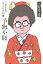 三谷幸喜のありふれた生活 16 予測不能 / 三谷幸喜 【本】 1,430円