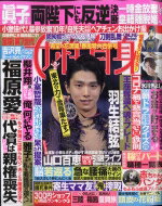 週刊女性自身2021年3月30日合併号/女性自身編集部 雑誌