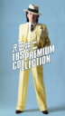 沢田研二 サワダケンジ / 沢田研二 TBS PREMIUM COLLECTION 【DVD】