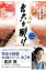 青天を衝け 2 / 大森美香 【本】 1,540円