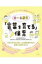 0～6歳児「言葉を育てる」保育 よくあるギモン40 &amp; 言葉あそび20 / 日本国語教育学会 【本】