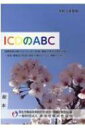 ICDのABC 国際疾病分類 ICD-10 2013年版準拠 令和3年度版 / 厚生労働省政策統括官 【本】