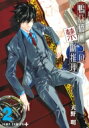 鴨乃橋ロンの禁断推理 2 ジャンプコミックス / 天野明 アマノアキラ 【コミック】