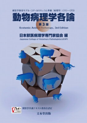 楽天市場】動物病理各論の通販 楽天市場】動物病理各論の通販