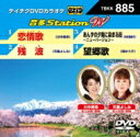 音多Station W 【DVD】