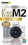 今すぐ使えるかんたんmini Canon EOS Kiss M2 基本 & 応用撮影ガイド / 鈴木さや香 【本】