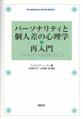 ѡʥƥȸĿͺοء ֥졼롼14θ RevisitingtheClassicStudies / ...