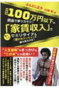 最新版 100万円以下の資金で夢ツカモウ!「家賃収入」で若くしてセミリタイア & 「豊かなジンセイ」を勝ち取る方法! / ふんどし王子 【本】