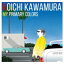 【送料無料】 川村康一 / MY PRIMARY COLORS 【CD】 2,760円