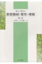 新しい時代の家庭機械・電気・情報 / 池本洋一 【本】
