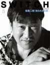 SWITCH Vol.39 No.5 特集 佐藤二朗 知られざる顔 / SWITCH編集部 【本】