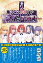 京大生と頭脳バトル 謎解きアカデミー 2 / 京都大学謎解き制作団体ハードナッツ 【本】