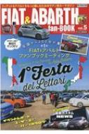 楽天HMV＆BOOKS online 1号店FIAT & ABARTH fan BOOK vol.5 CARTOPMOOK 【ムック】