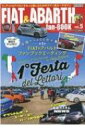 FIAT ABARTH fan BOOK vol.5 CARTOPMOOK 【ムック】