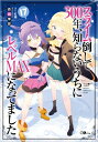スライム倒して300年、知らないうちにレベルMAXになってました 17 GAノベル / 森田季節 【本】