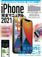 iPhone完全マニュアル2021 / スタンダーズ 【本】