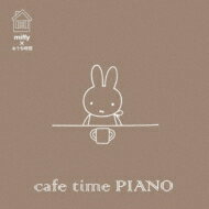 ミッフィー×おうち時間 cafe time PIANO 【CD】