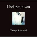 川崎鷹也 / I believe in you 【CD】