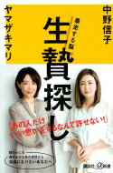 生贄探し 暴走する脳 講談社プラスアルファ新書 / 中野信子 