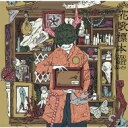 GOOD ON THE REEL / 花歌標本【初回限定盤】 【CD】