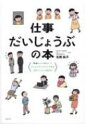 仕事だいじょうぶの本 / 北岡祐子 