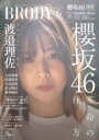 BRODY (ブロディ) 2021年 6月号 / BRODY編集部 【雑誌】