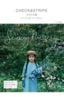 CHECK & STRIPEの子ども服 ソーイングナーサリー / CHECK & STRIPE 【本】
