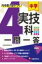 中学 実技4科 一問一答 / 中学教育研究会 【全集・双書】