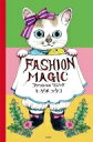 ファッションマジック MOE BOOKS / ヒグチユウコ 【絵本】