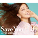 平原綾香 ヒラハラアヤカ / Save Your Life ～AYAKA HIRAHARA All Time Live Best～ 【CD】