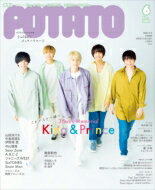 POTATO (ポテト) 2021年 6月号 【表紙：King &amp; Prince】 / POTATO編集部 【雑誌】 - HMV＆BOOKS online 1号店