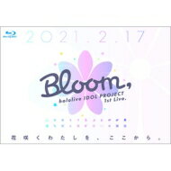 ホロライブ (hololive) / hololive IDOL PROJECT 1st Live.『Bloom, 』 【BLU-RAY DISC】