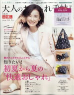 大人のおしゃれ手帖2021年6月号 付録:SOU・SOUメッシュ・エコバッグ /大人のおしゃれ手帖編集部 雑誌