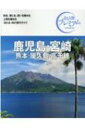 鹿児島・宮崎 熊本・屋久島・高千穂 ’21‐’22年版 おとな旅プレミアム / TAC出版編集部 【全集・双書】