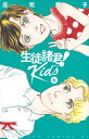 生徒諸君! Kids 6 BE LOVE KC / 庄司陽子 ショウジヨウコ 【コミック】
