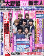週刊女性自身2021年5月4日号/女性自身編集部 雑誌