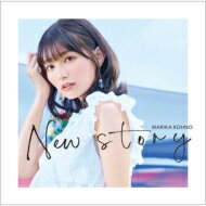 高野麻里佳 / New story 【初回限定盤】 【CD Maxi】