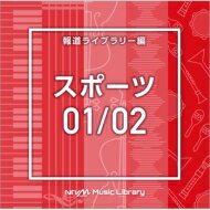 NTVM Music Library 報道ライブラリー編 スポーツ01 / 02 【CD】