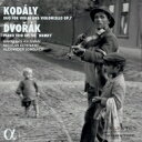 【輸入盤】 Dvorak ドボルザーク / ドヴォルザーク:ピアノ三重奏曲第4番『ドゥムキー』、コダーイ:二重奏曲 バルナバーシュ・ケレメン、ニコラ・アルトシュ...