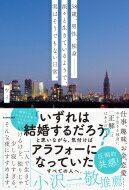 38歳、男性、独身 淡々と生きているようで、実はそうでもない日常。 / ウイ (Book) 【本】